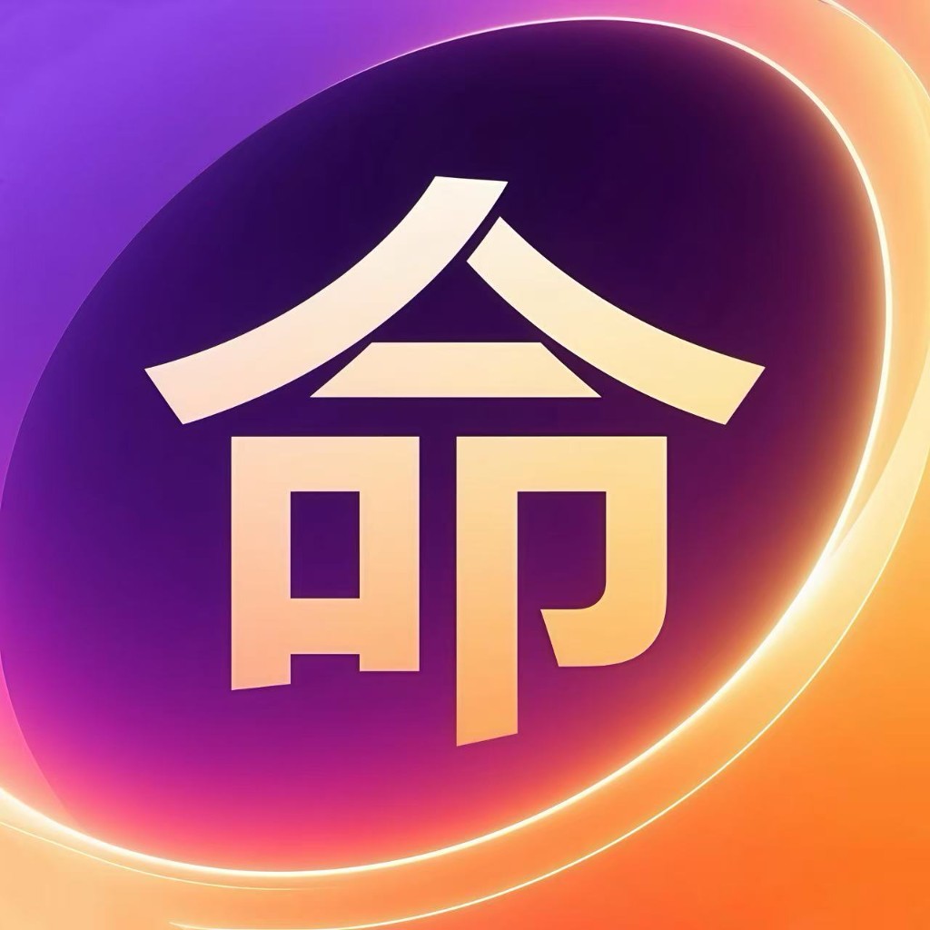 四柱解说 App 图标